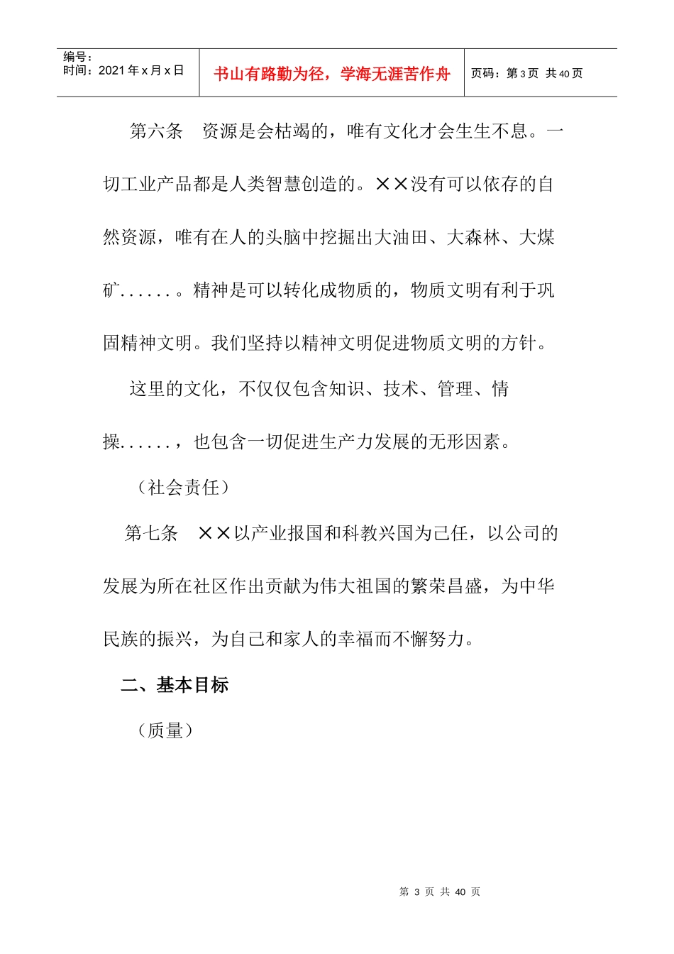 公司管理基本法_第3页