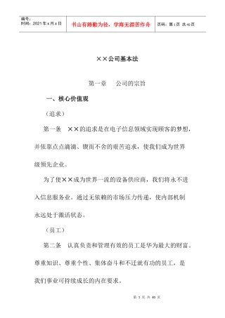 公司管理基本法