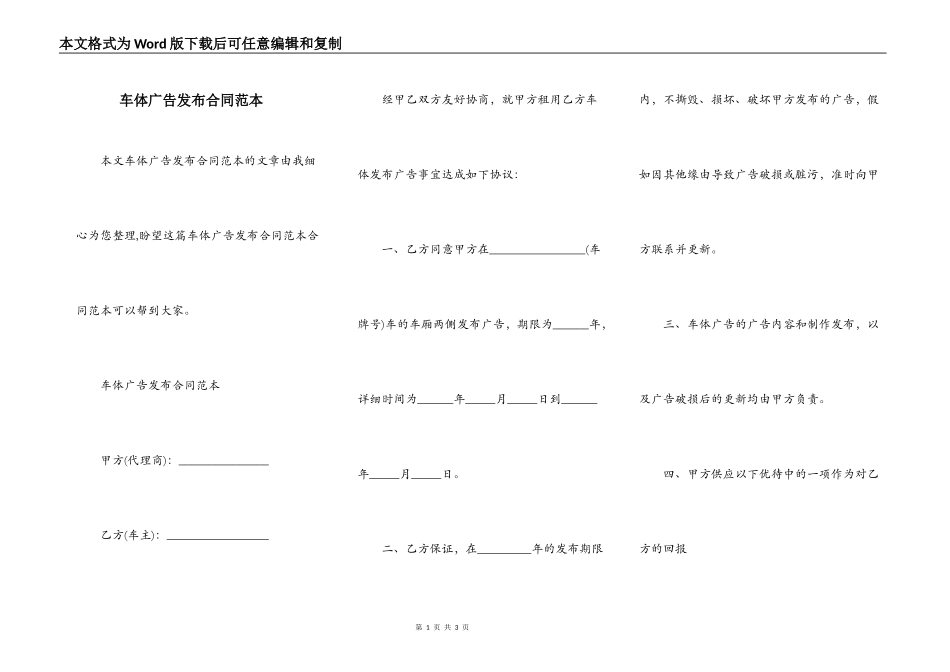 车体广告发布合同范本_第1页