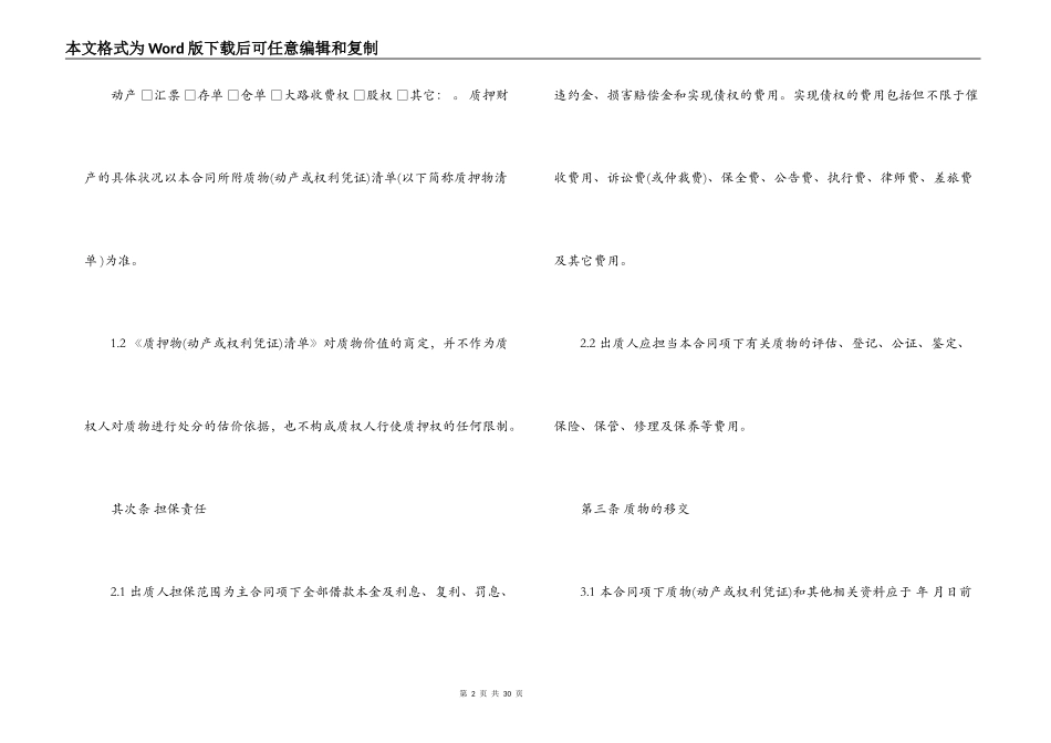 质押担保合同_第2页