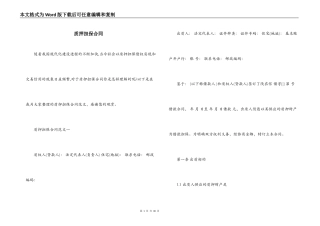 质押担保合同