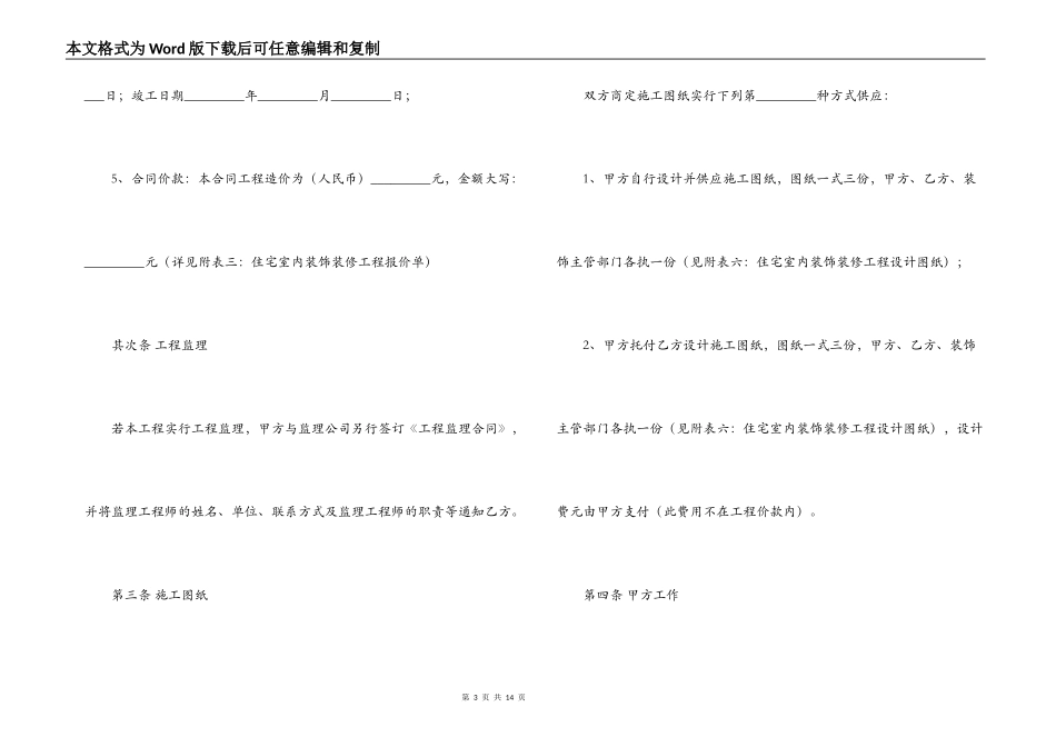 岳阳市住宅室内装饰装修工程施工合同_第3页