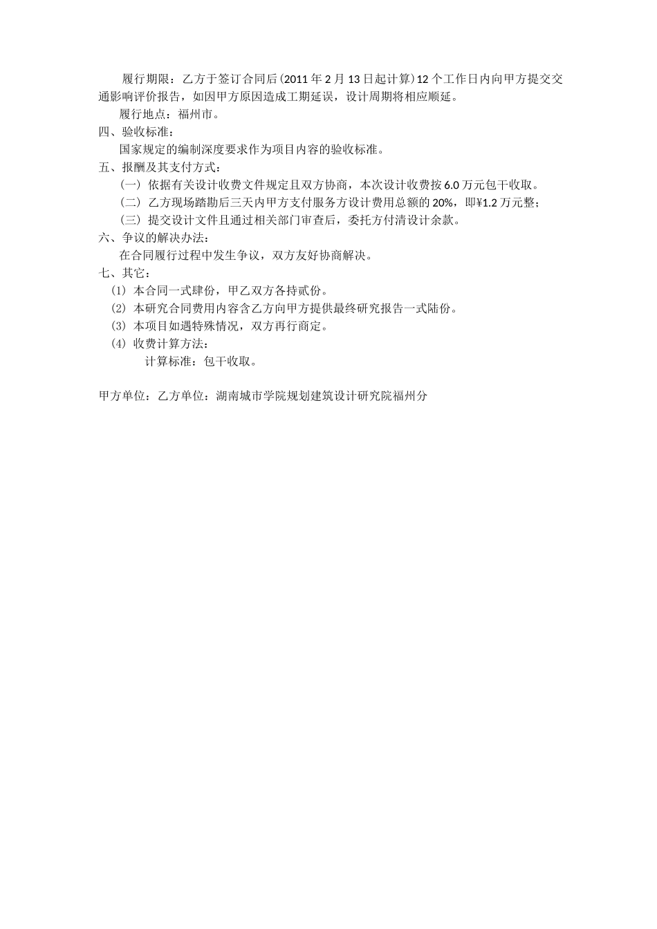 交通影响评价合同白马郡_第2页