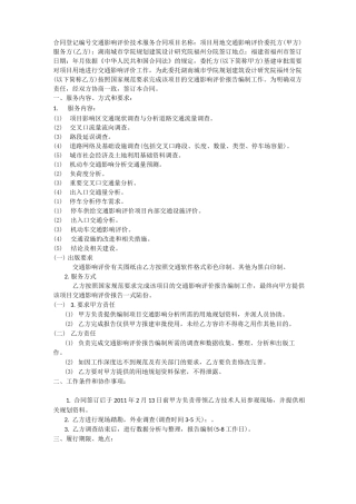 交通影响评价合同白马郡