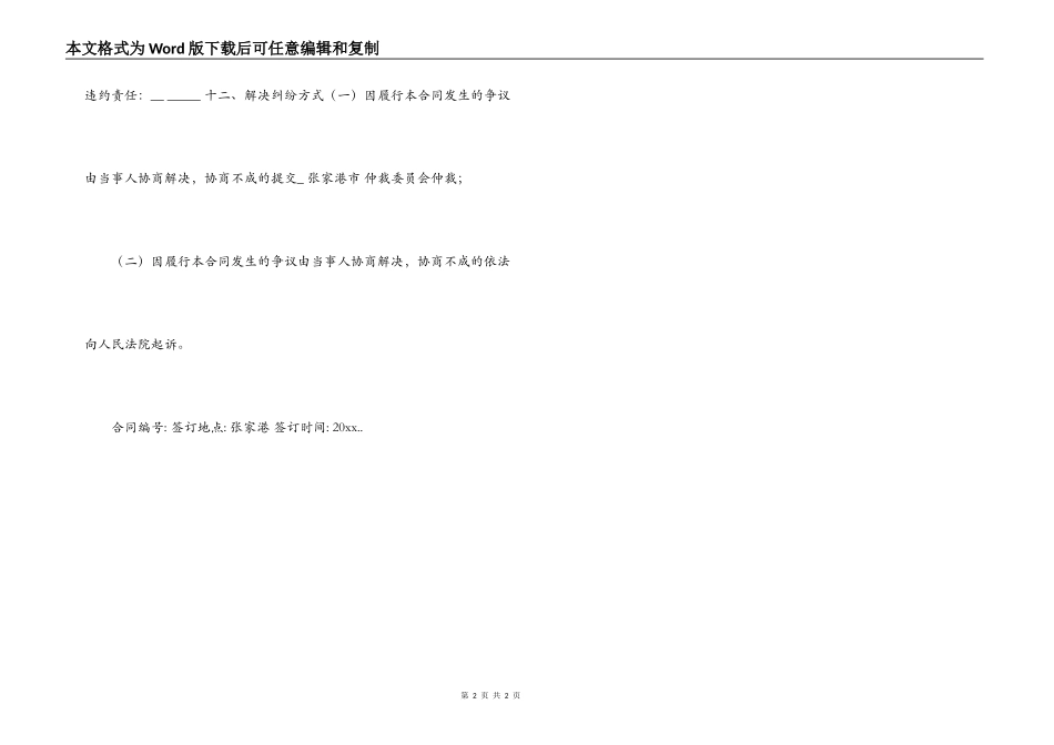 钢管产品购销合同_第2页