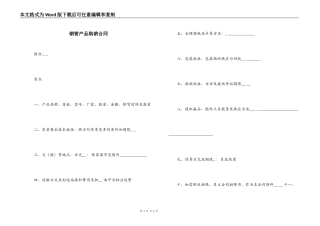 钢管产品购销合同