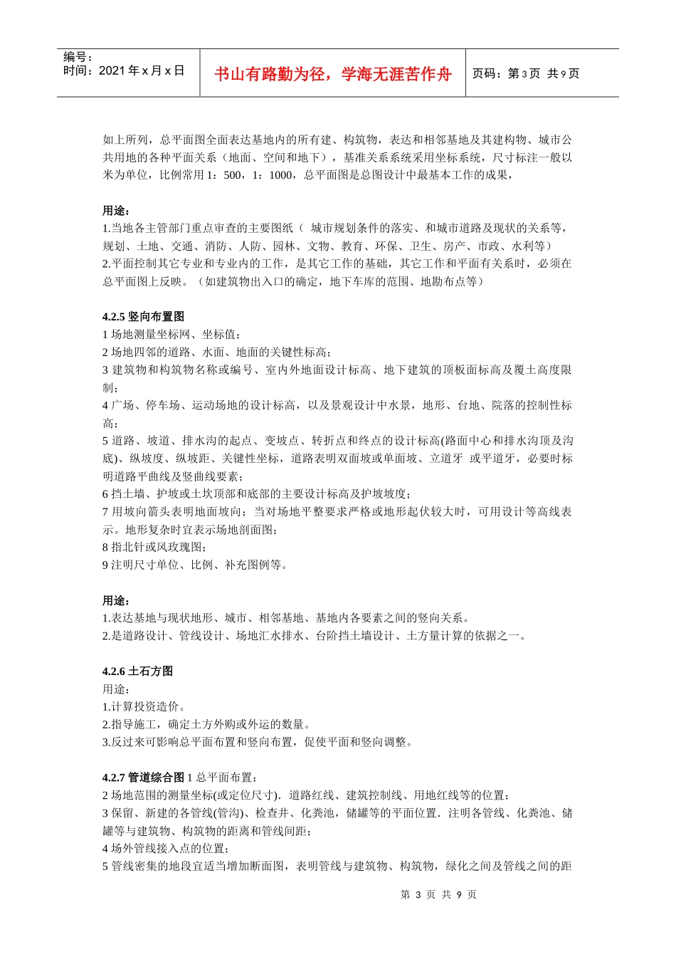 [转]总图设计讲座)中国建筑设计研究院徐忠辉[图片]_第3页