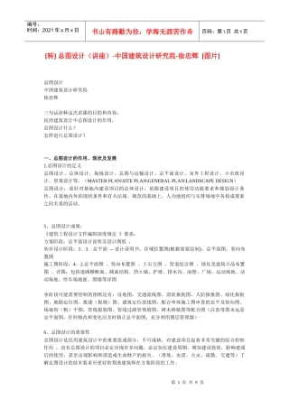 [转]总图设计讲座)中国建筑设计研究院徐忠辉[图片]
