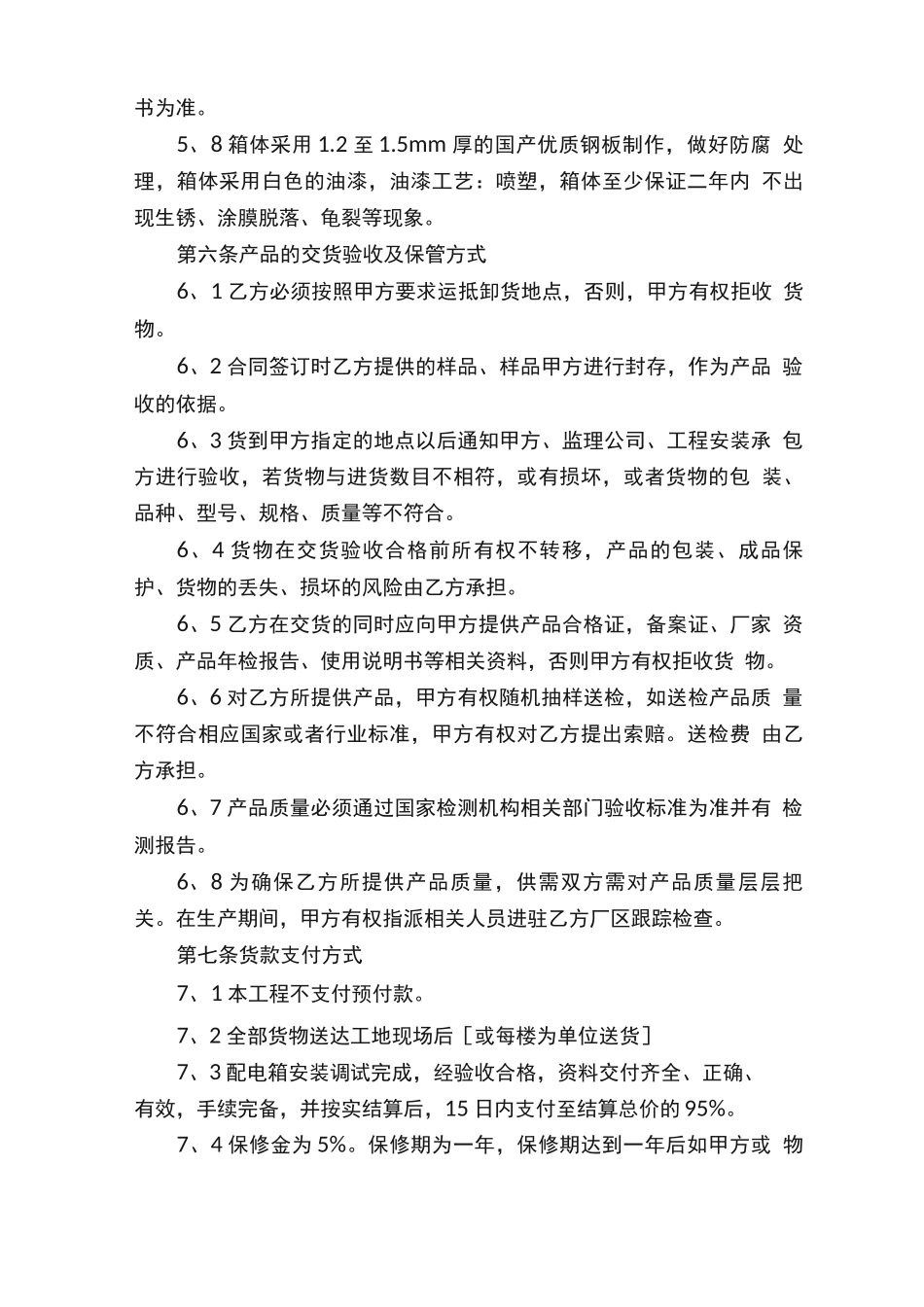 配电箱采购安装合同范本_第2页