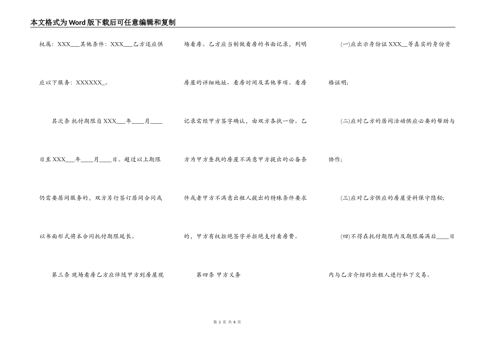承租房屋合同书通用样书_第2页