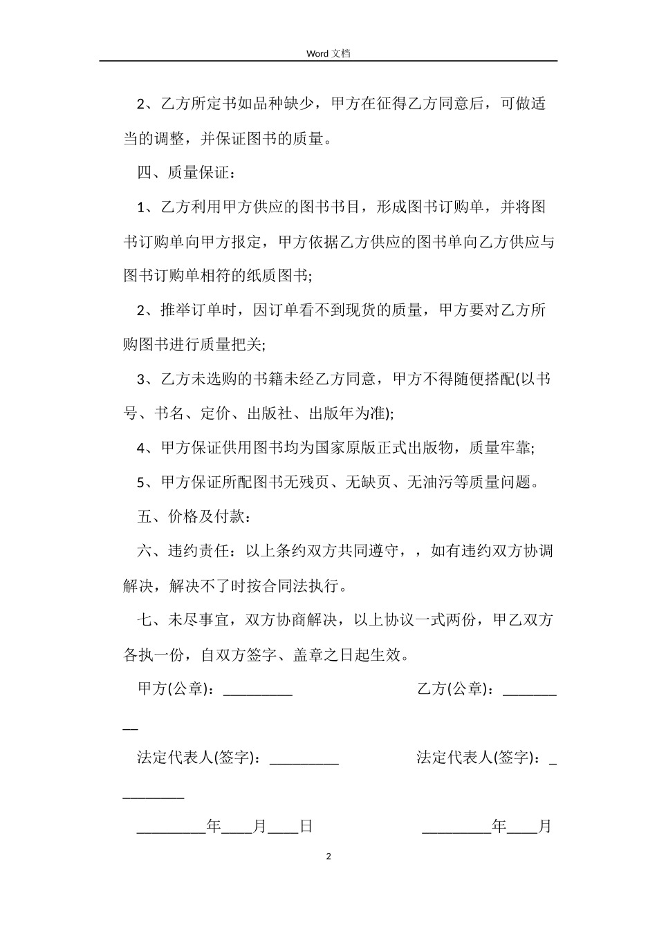 图书采购合同范本_第2页