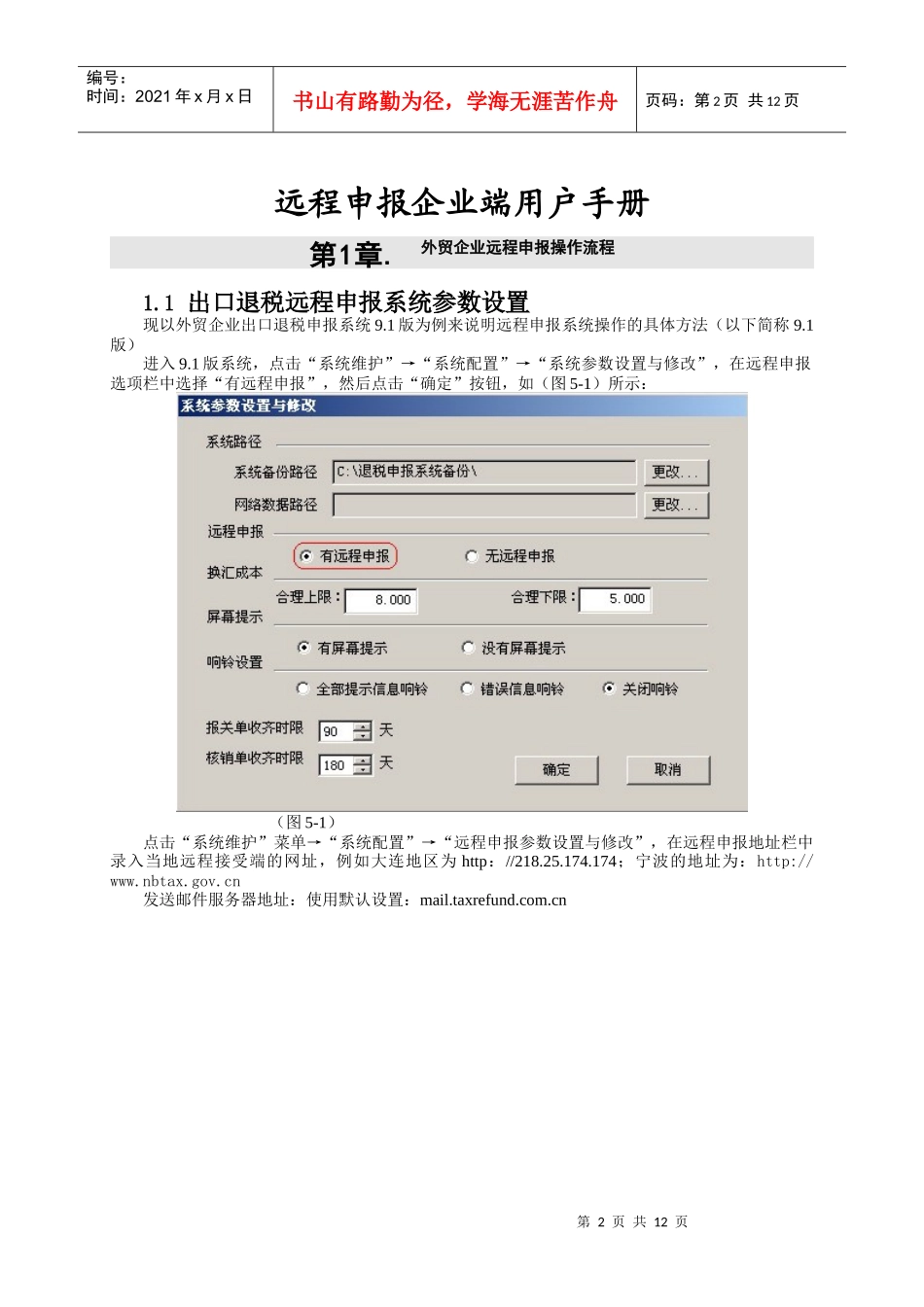 《出口退税网上申报系统v35》用户使用手册外贸企业doc_第2页