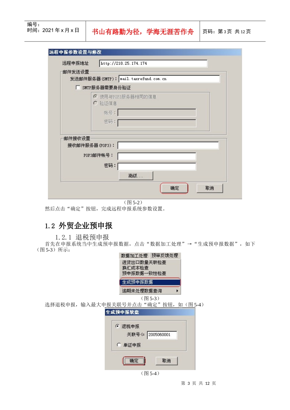 《出口退税网上申报系统v35》用户使用手册外贸企业doc_第3页