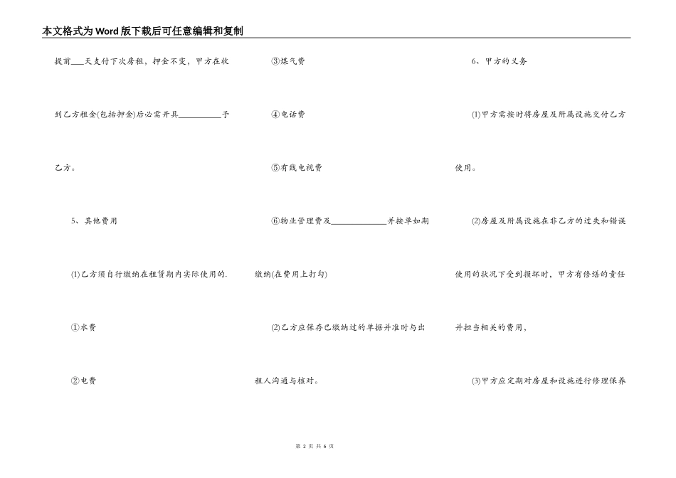 北京市租房合同自行成交常用版_第2页