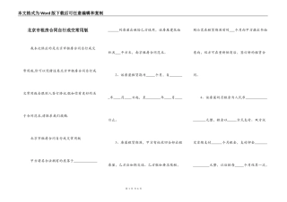 北京市租房合同自行成交常用版