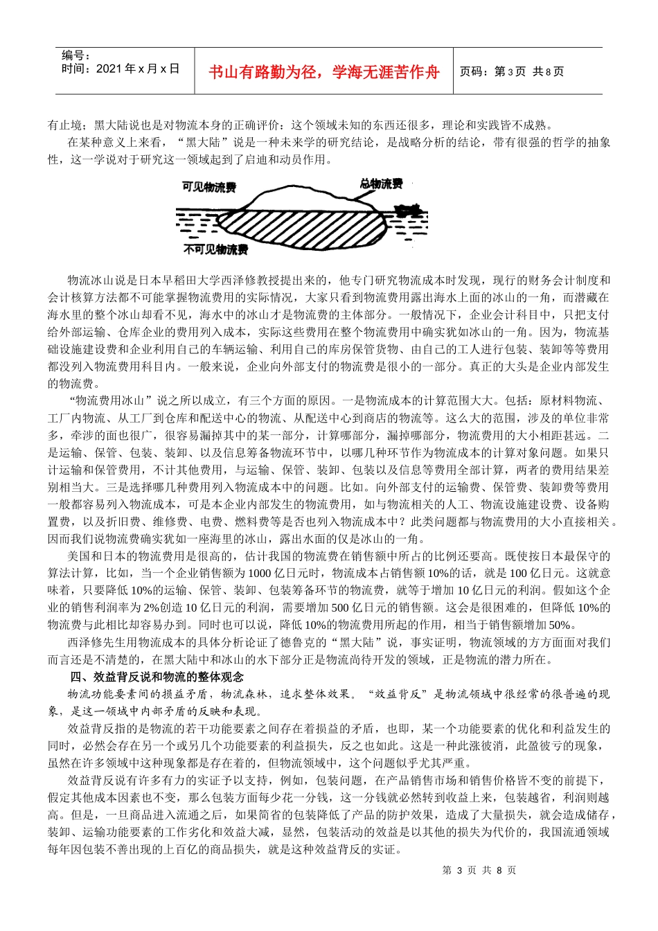 《现代物流学》讲稿2_第3页