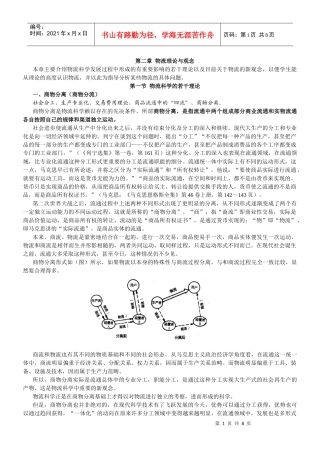 《现代物流学》讲稿2