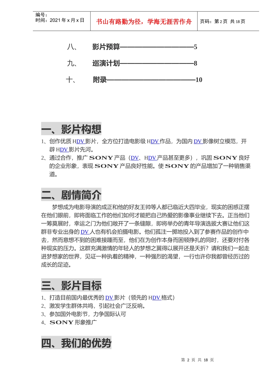 《梦想家》策划案SONY合作特别企划（DOC172_第2页