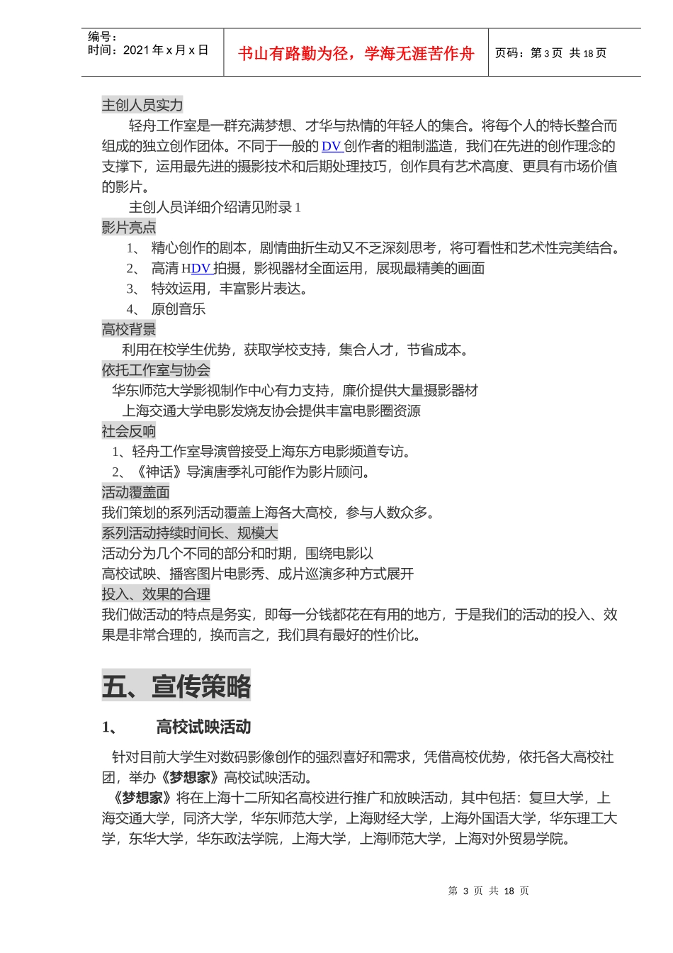 《梦想家》策划案SONY合作特别企划（DOC172_第3页