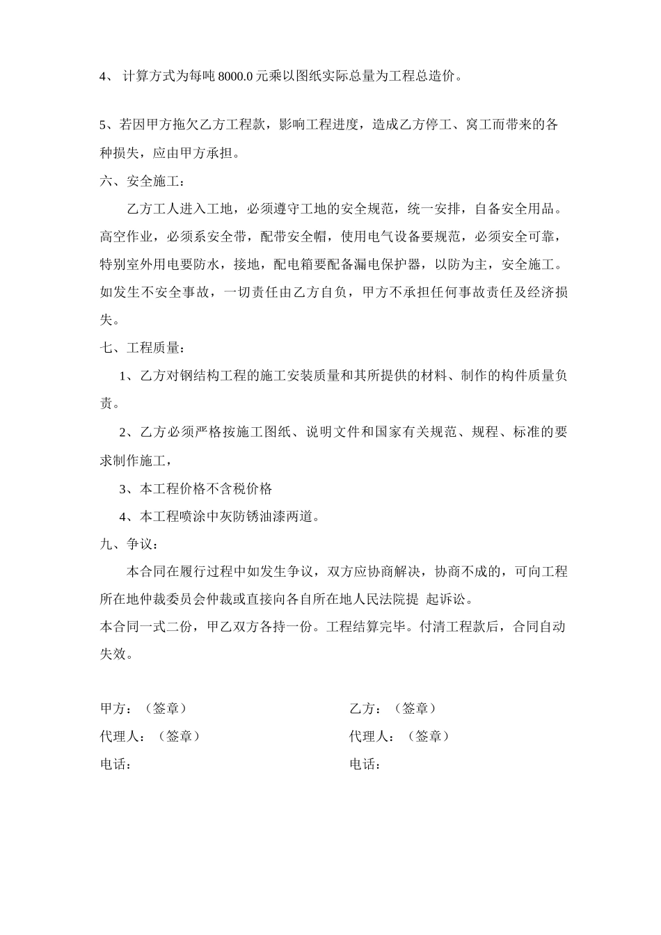 钢结构楼梯制作安装合同_第2页