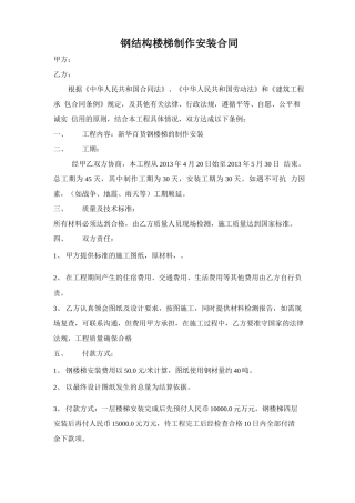 钢结构楼梯制作安装合同