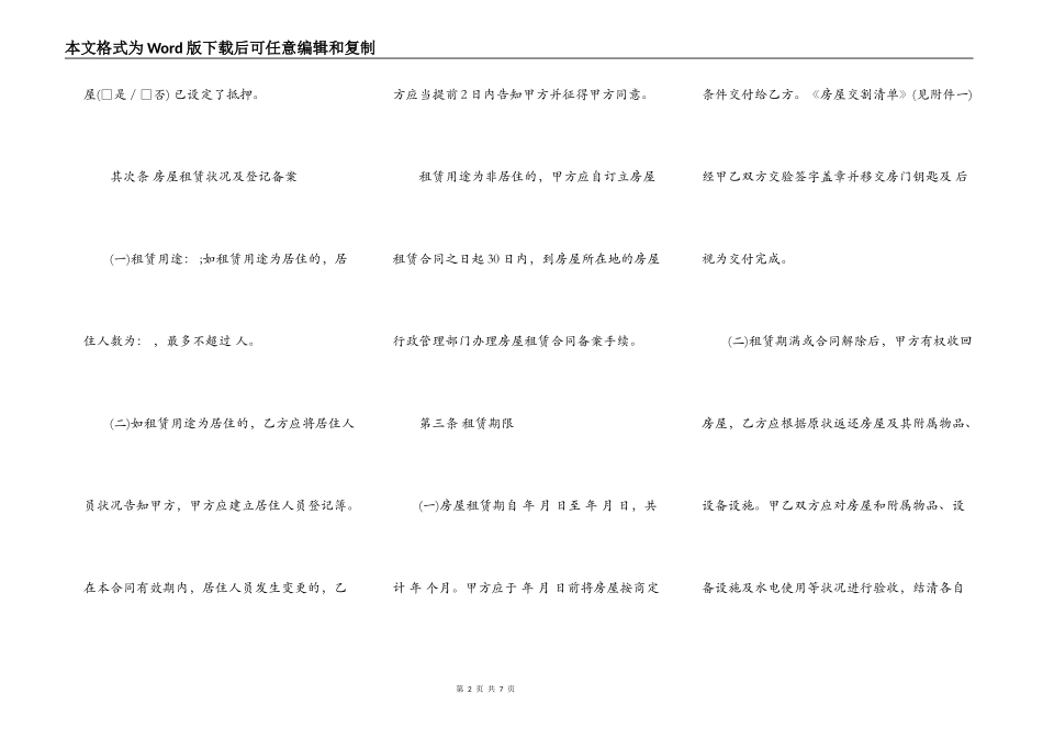 广州房屋出租合同范本专业版_第2页