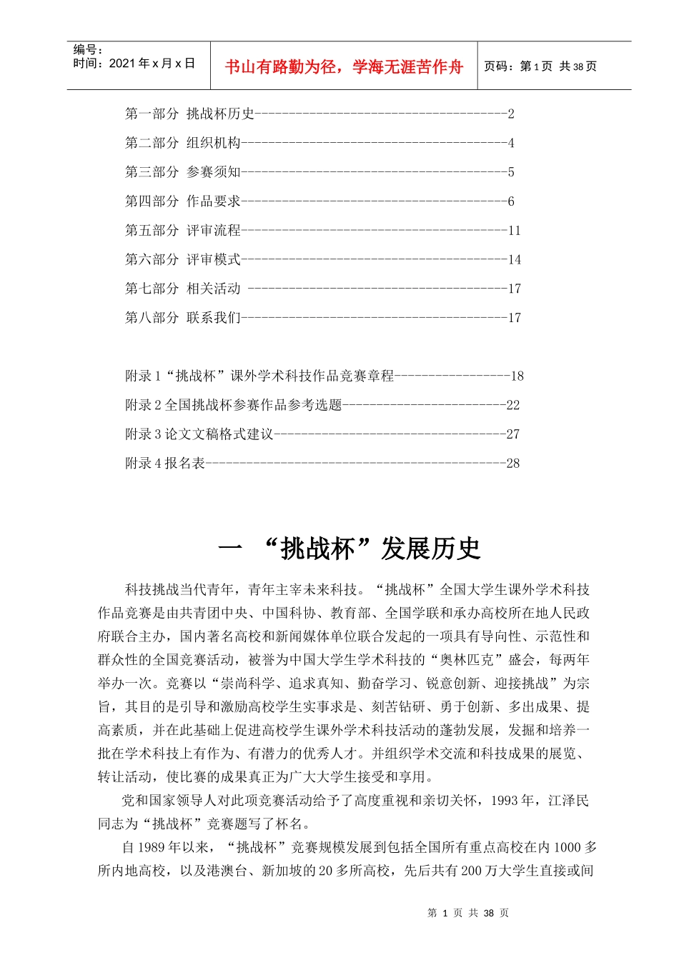 挑战杯全国大学生课外学术科技作品竞赛章程_第2页