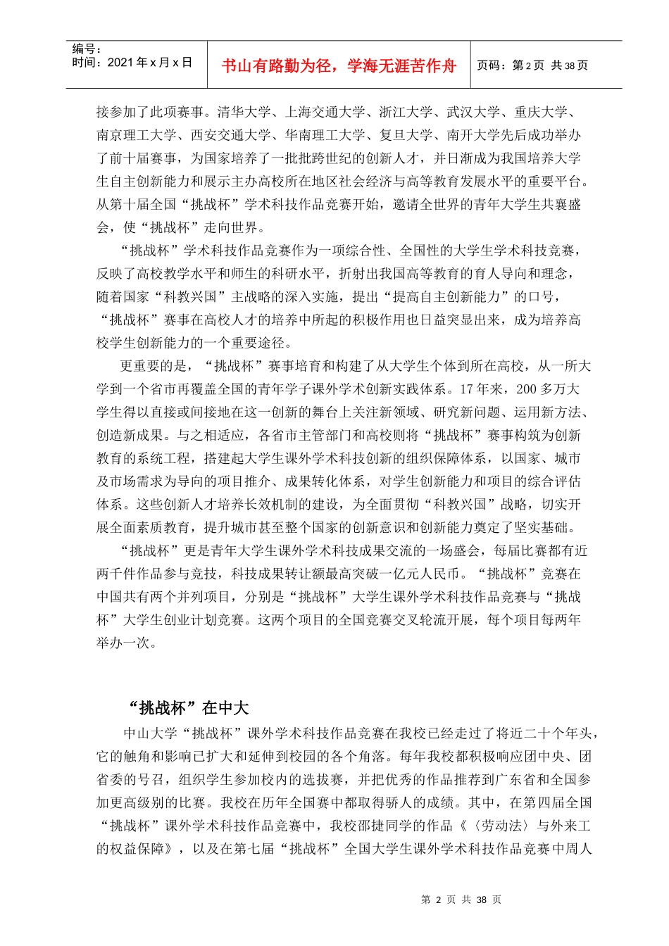 挑战杯全国大学生课外学术科技作品竞赛章程_第3页