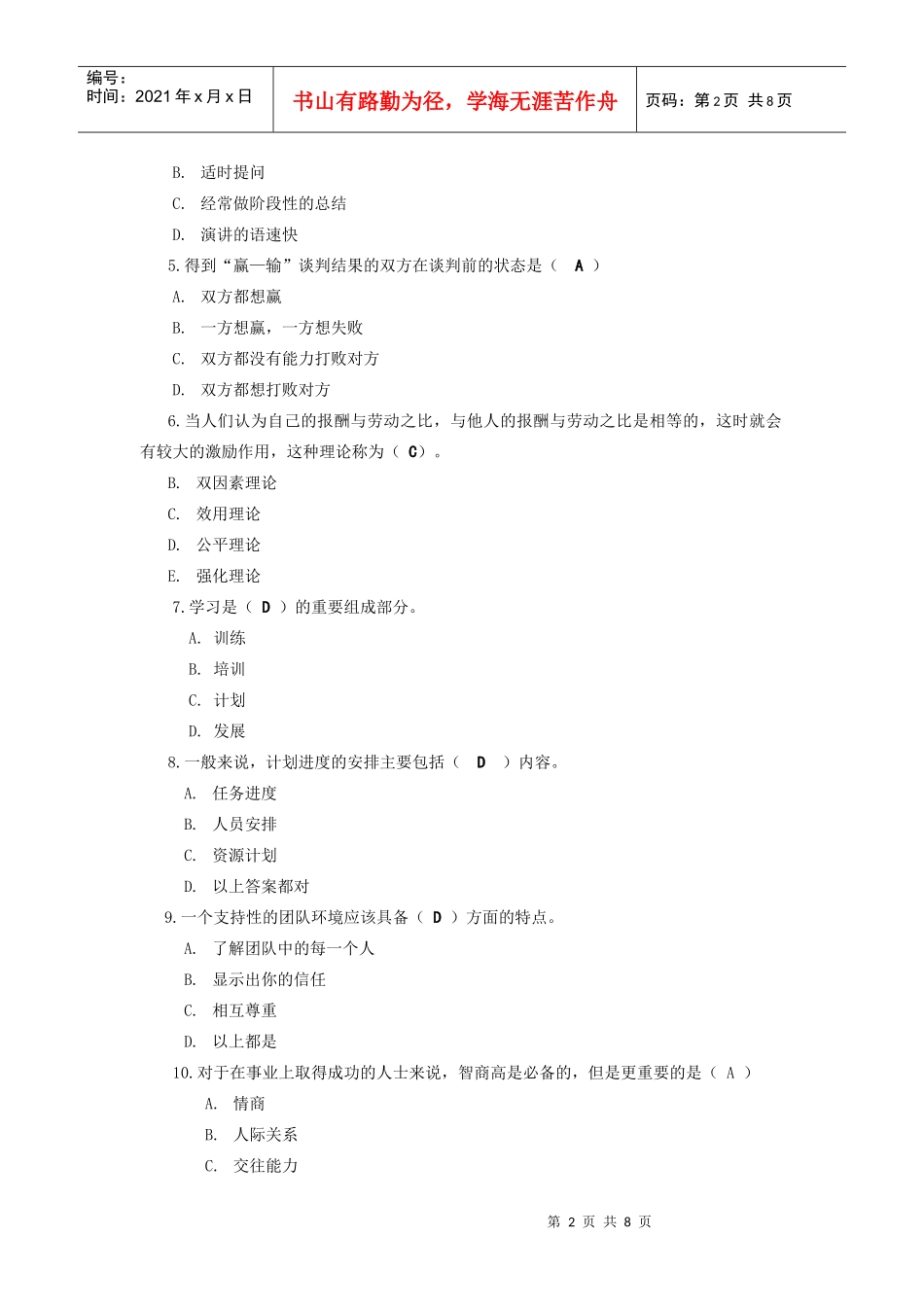 《个人与团队管理》模拟试题及答案_第2页
