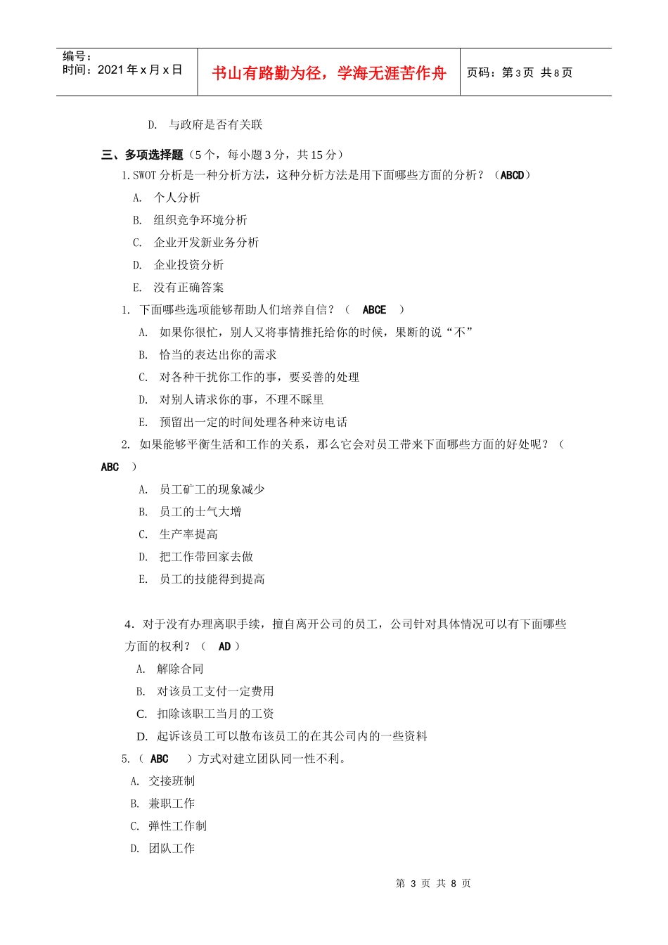 《个人与团队管理》模拟试题及答案_第3页