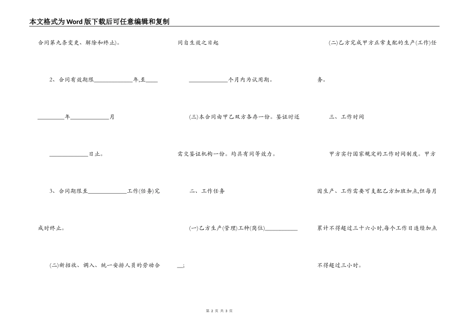 建筑企业相互担保合同_第2页