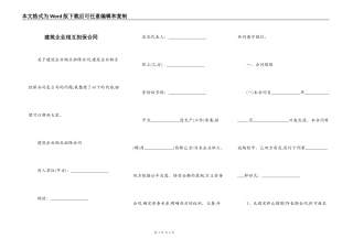 建筑企业相互担保合同