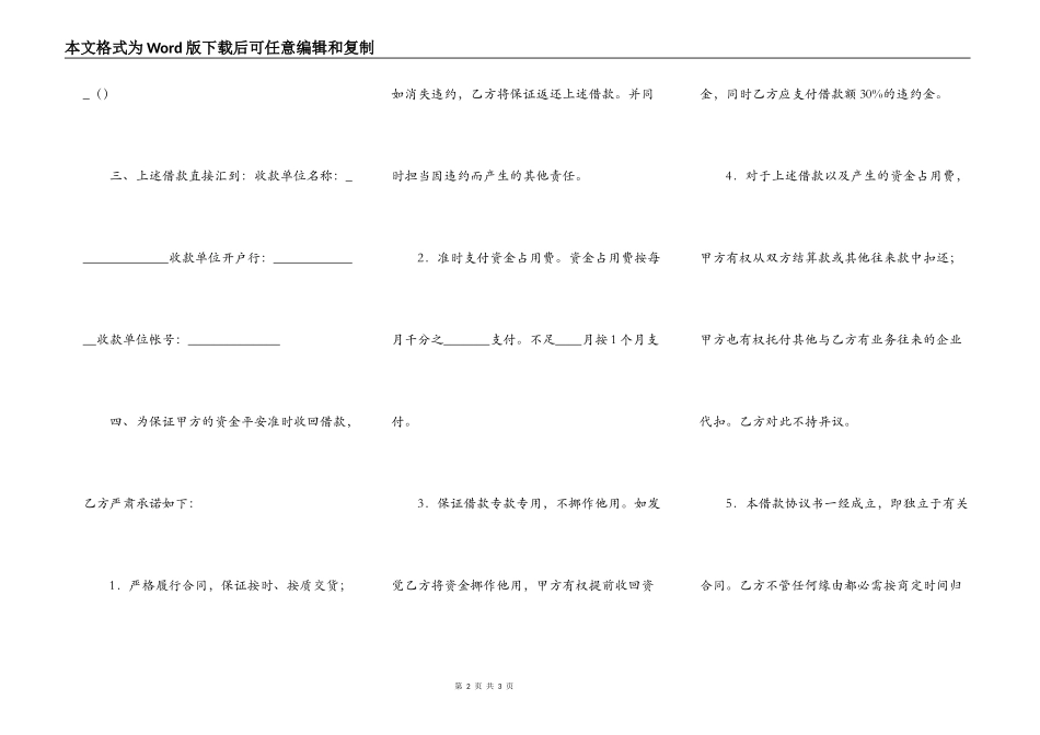 正规的附条件借款合同样本_第2页