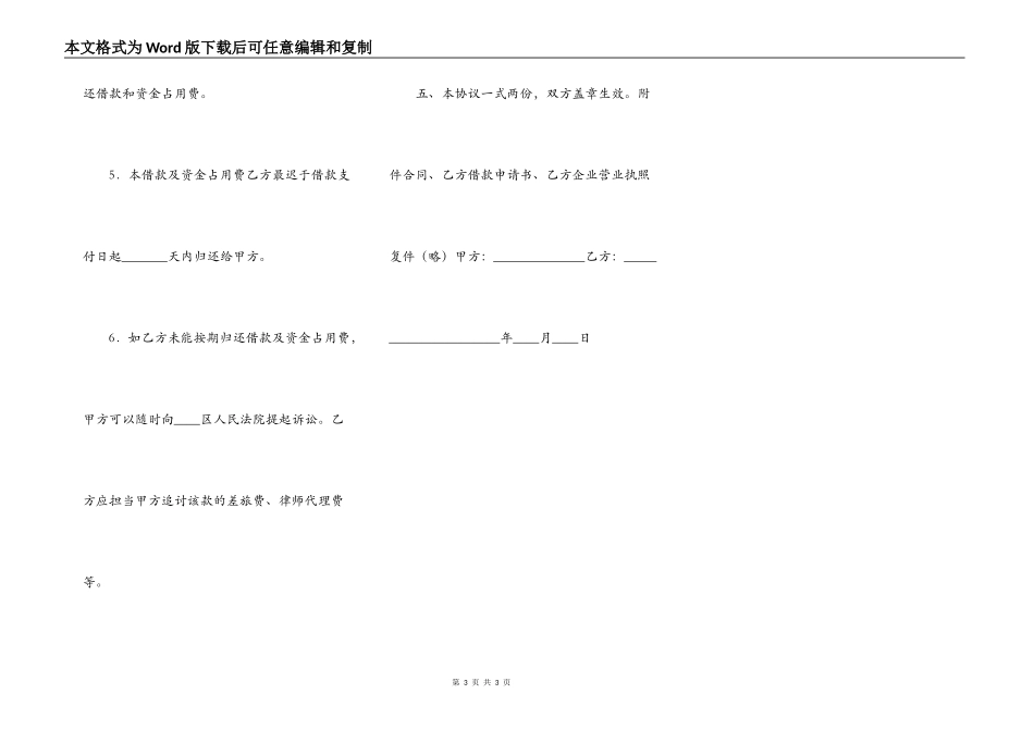正规的附条件借款合同样本_第3页