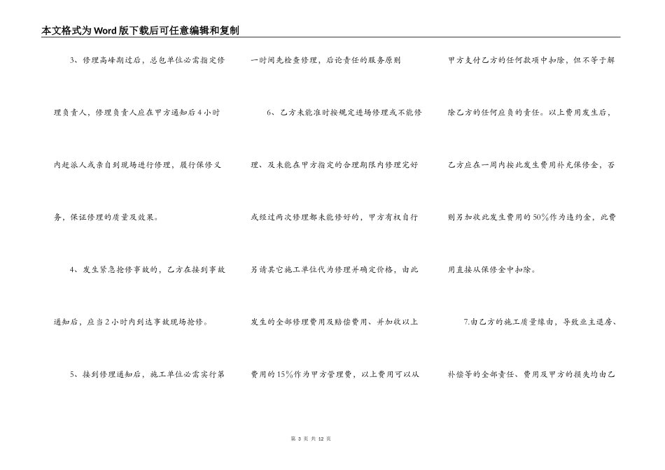 精装修工程维修保养协议合同格式范本_第3页