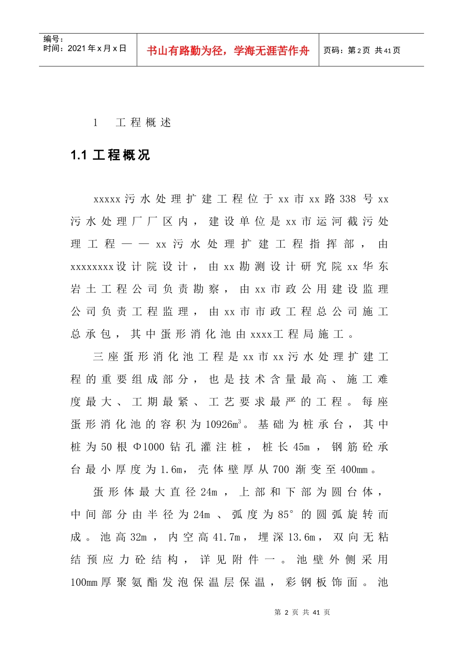 蛋形消化池施工组织设计_第2页