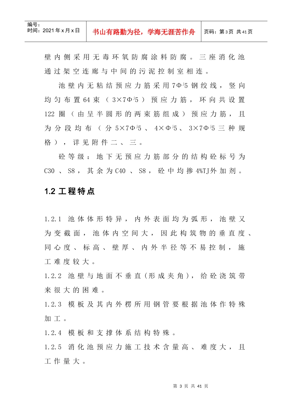 蛋形消化池施工组织设计_第3页