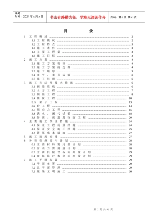 蛋形消化池施工组织设计