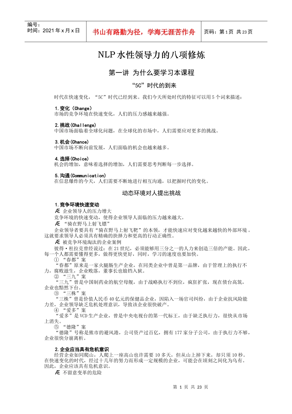 《OKNLP水性领导力的八项修炼》_第1页