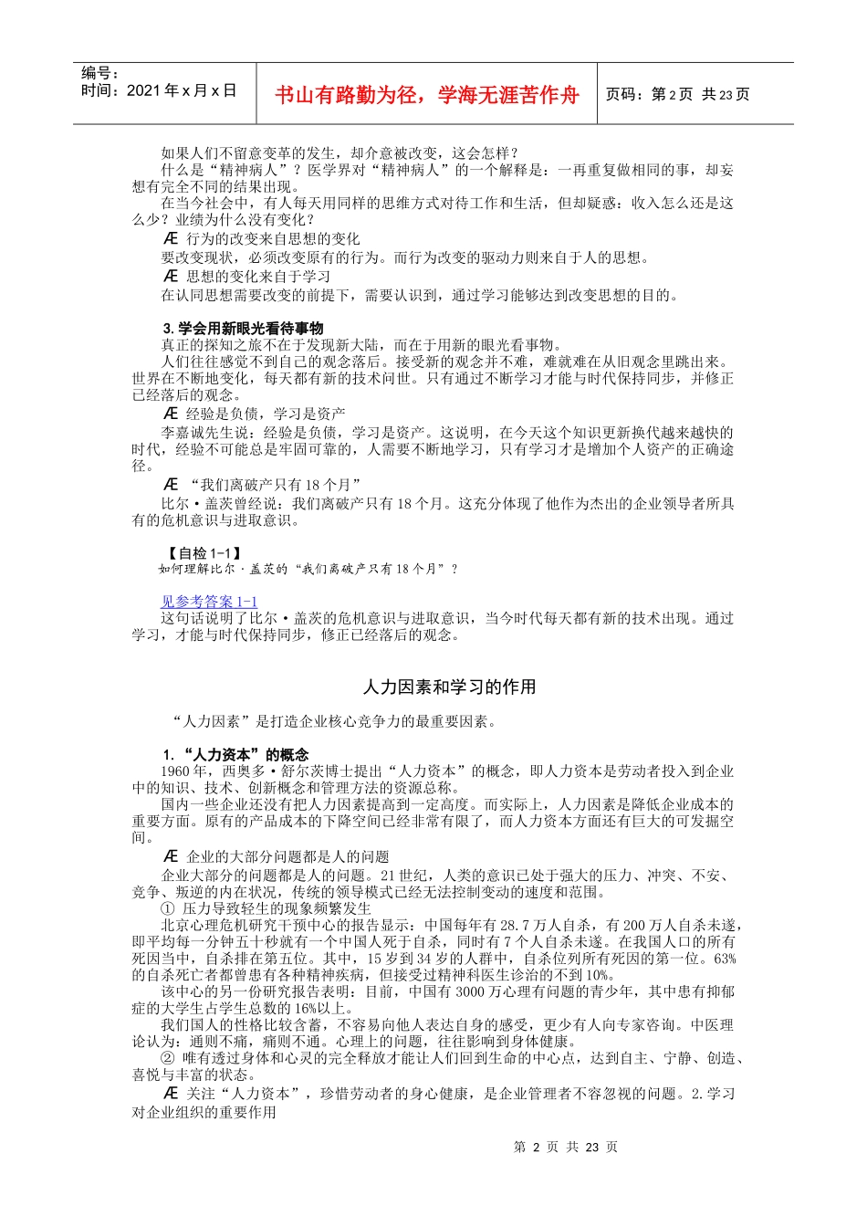 《OKNLP水性领导力的八项修炼》_第2页