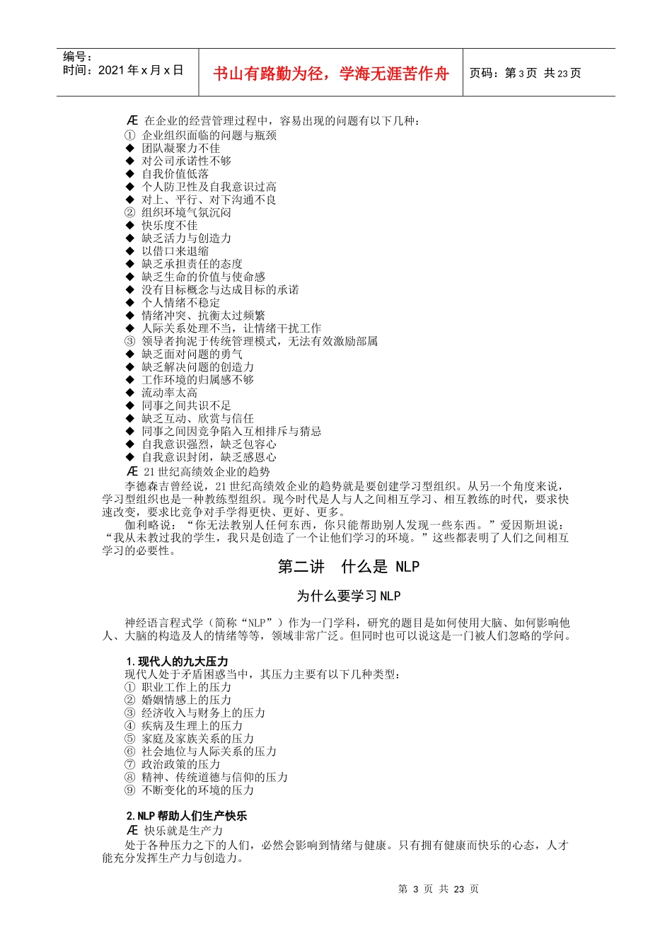 《OKNLP水性领导力的八项修炼》_第3页