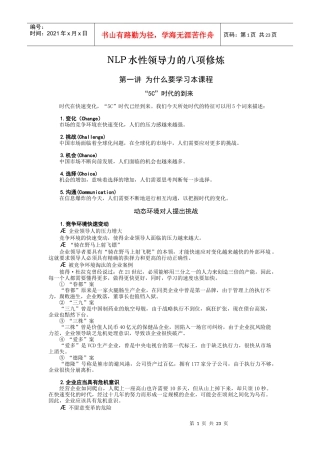 《OKNLP水性领导力的八项修炼》