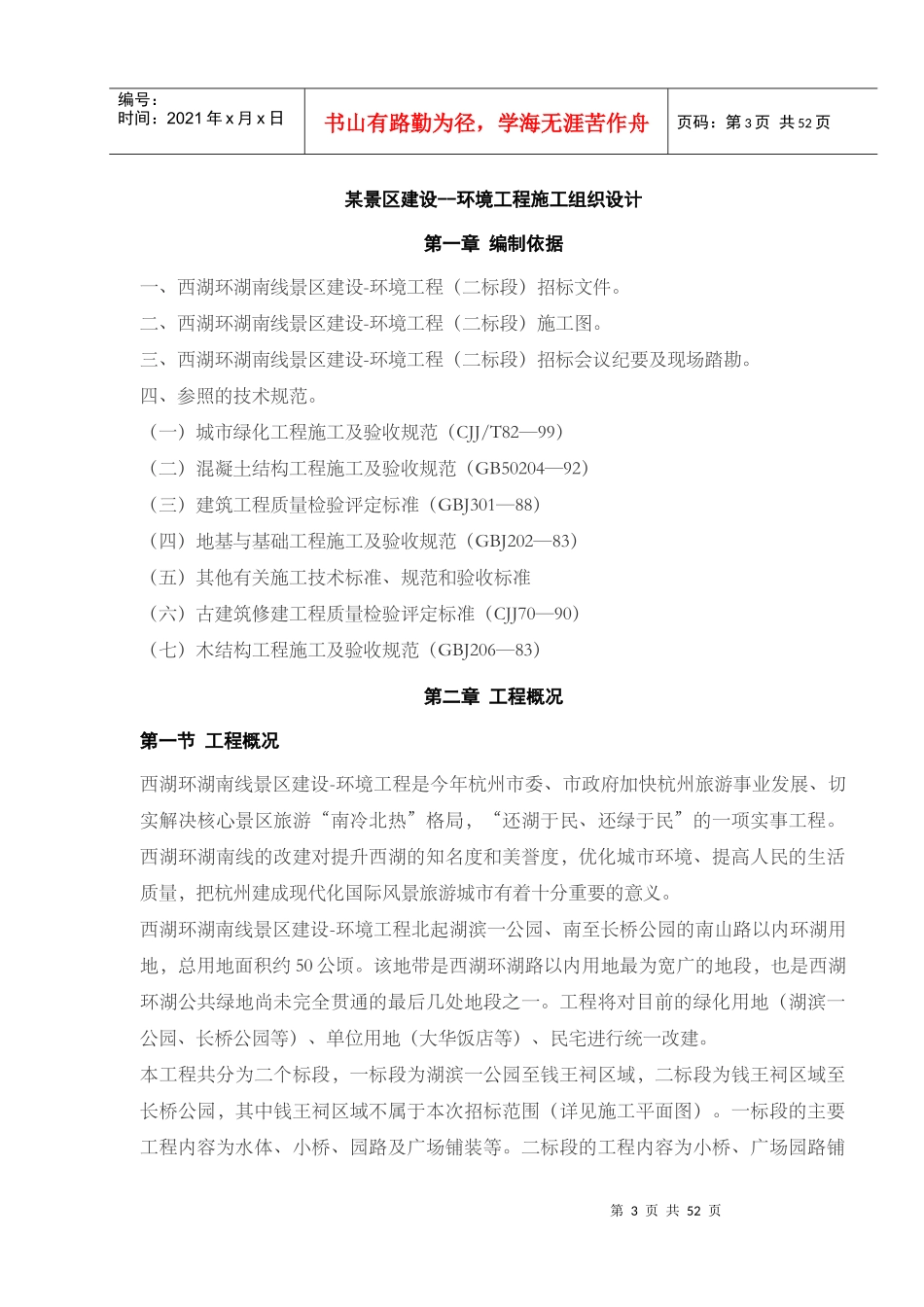 景区建设施工组织设计_第3页