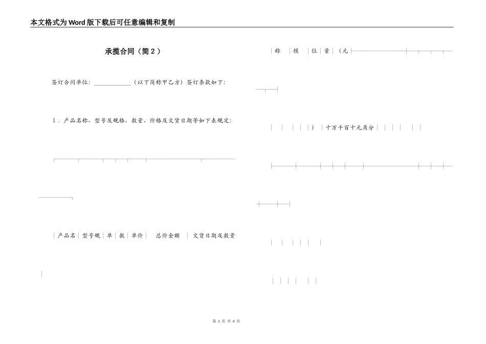 承揽合同（简２）_第1页