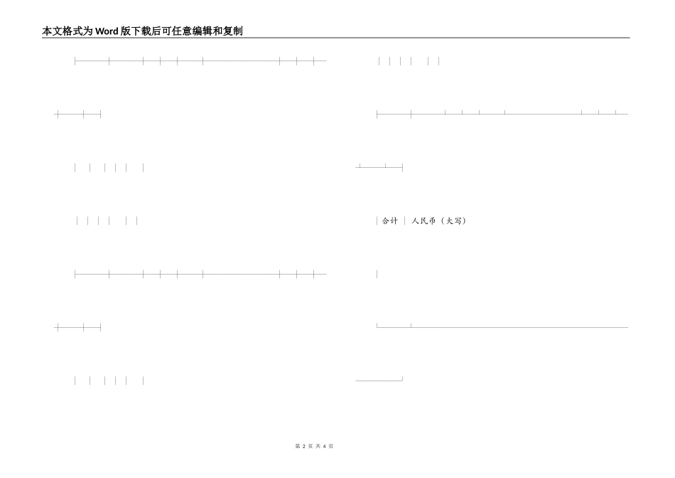 承揽合同（简２）_第2页