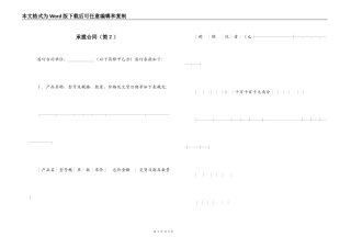 承揽合同（简２）