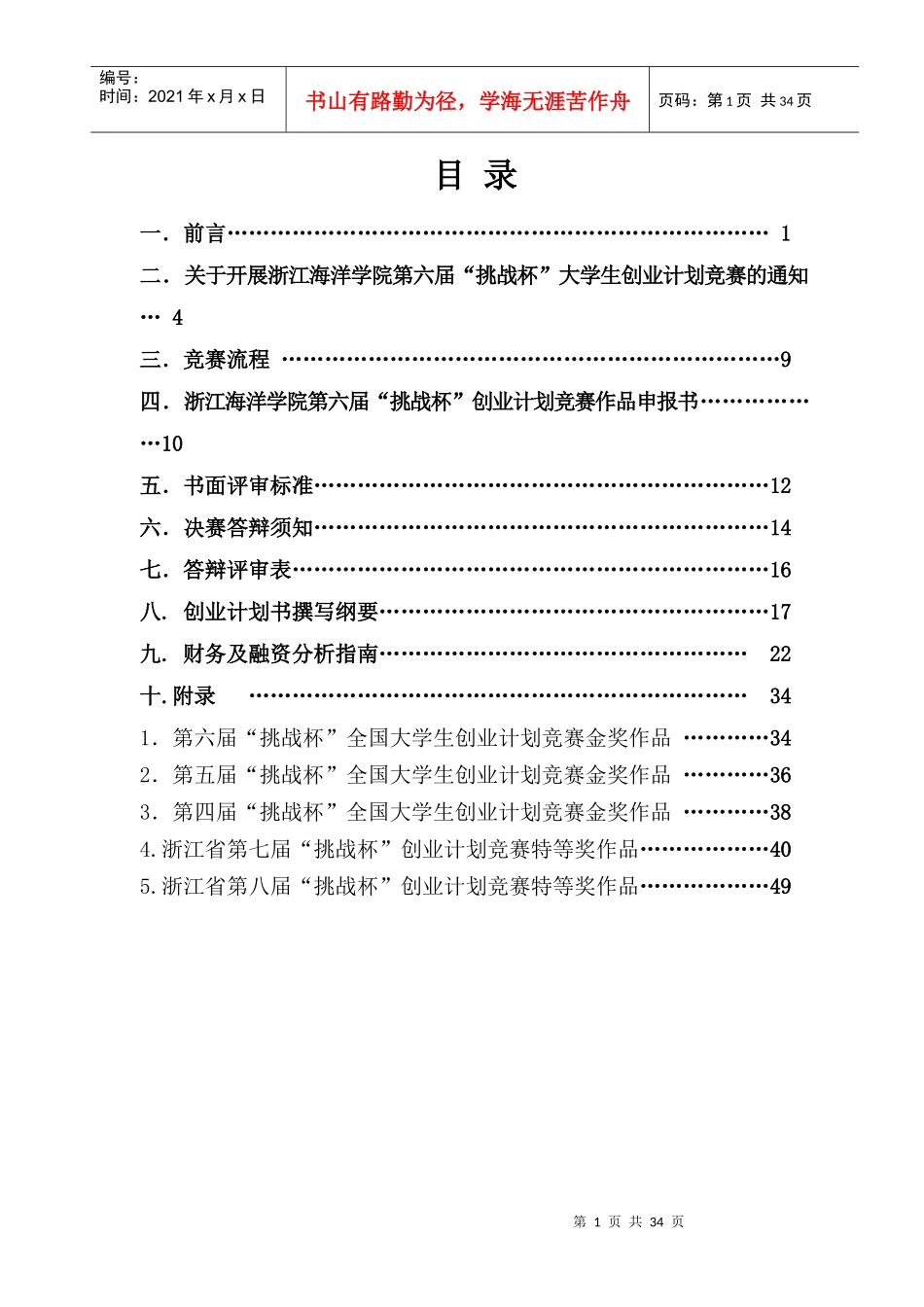 挑战杯创业计划竞赛指南_第2页