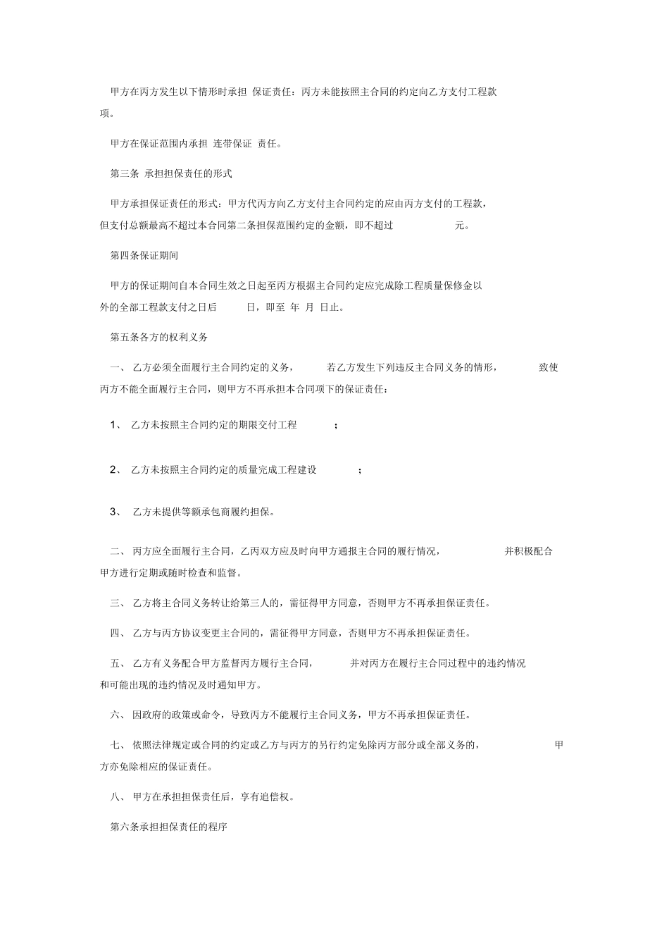 建筑工程履约担保合同_第3页