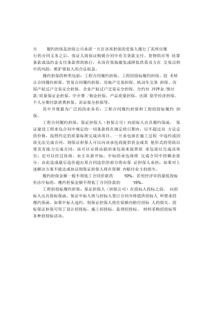 建筑工程履约担保合同