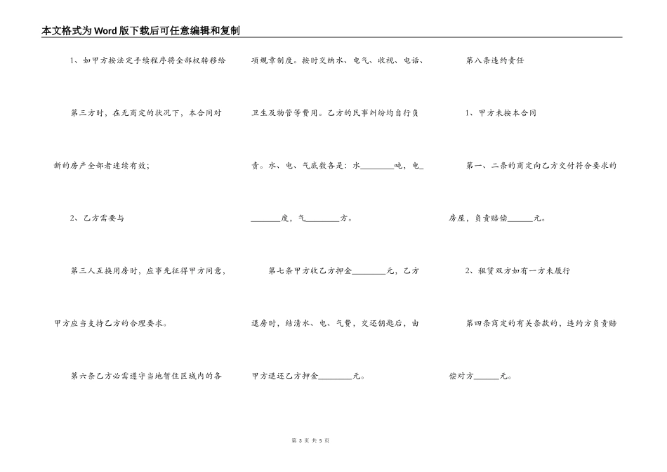 成都房屋租赁热门合同样书_第3页